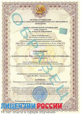 Образец разрешение Кириши Сертификат ISO 13485